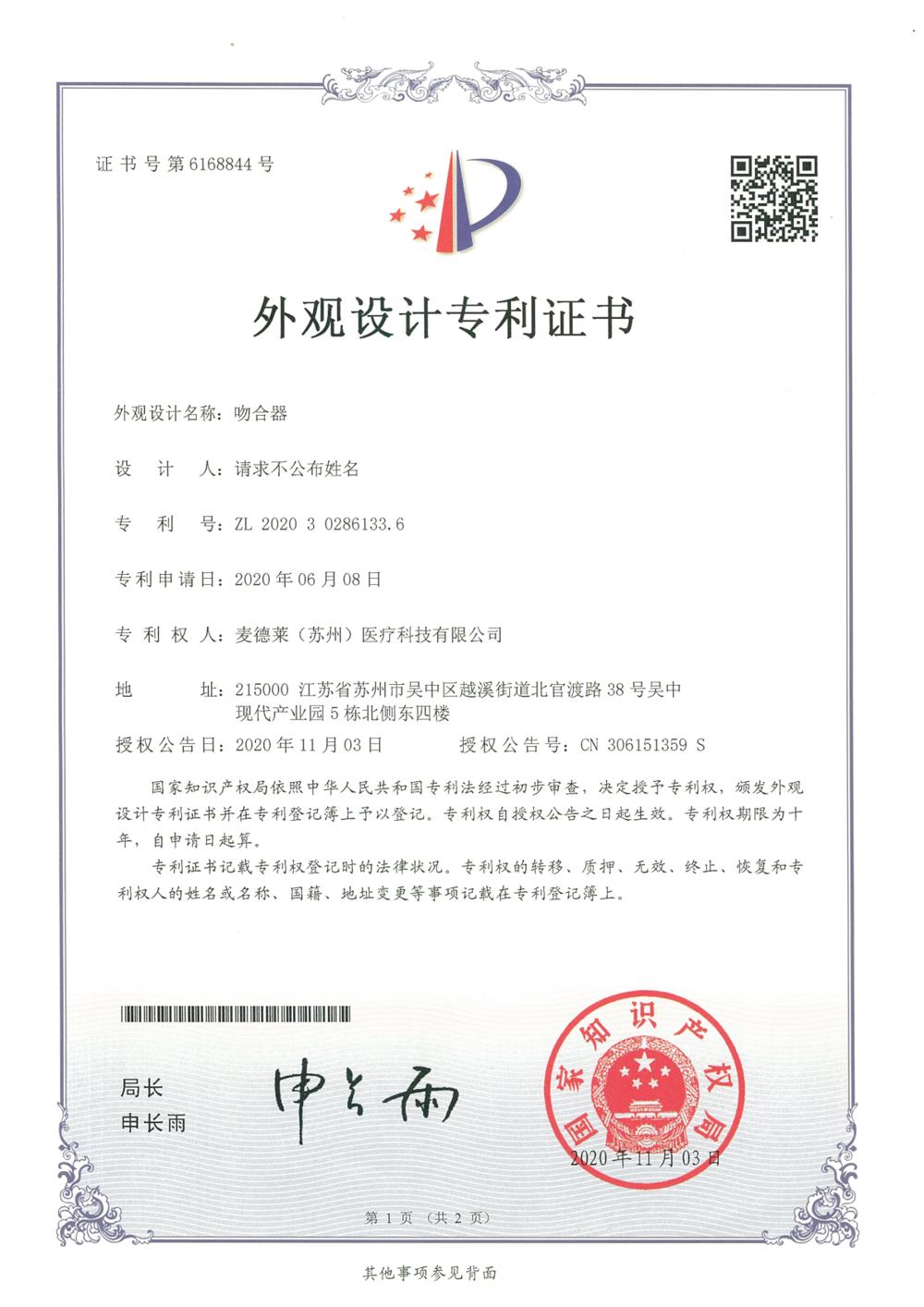 吻合器外观设计专利证书.jpg