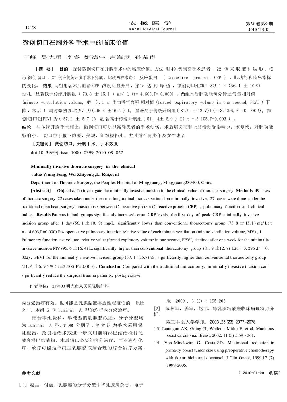 微创切口在胸外科手术中的临床价值0.jpg