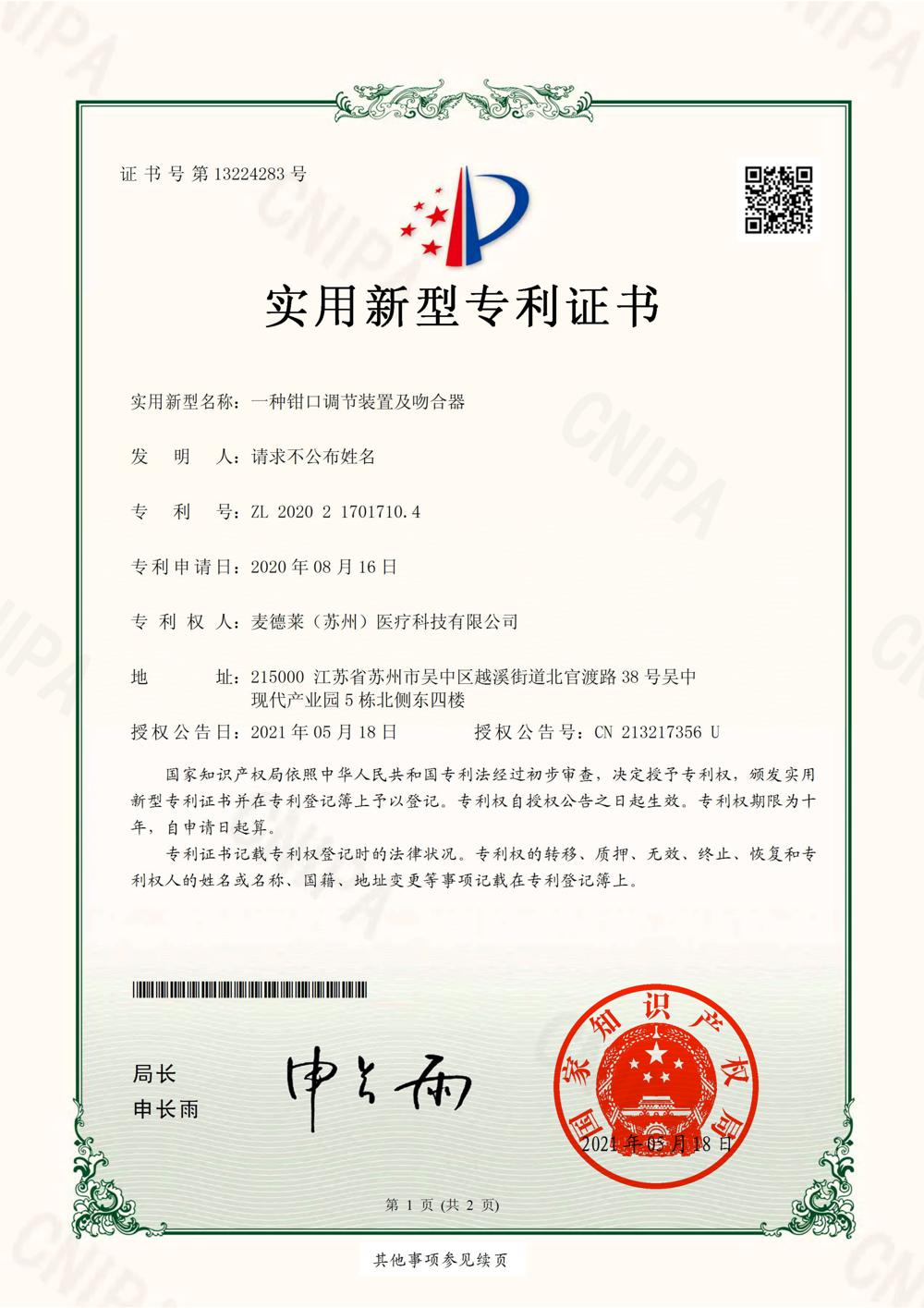 2020217017104 实用新型证书0.jpg